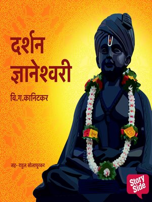 cover image of Darshan Dnyaneshwari